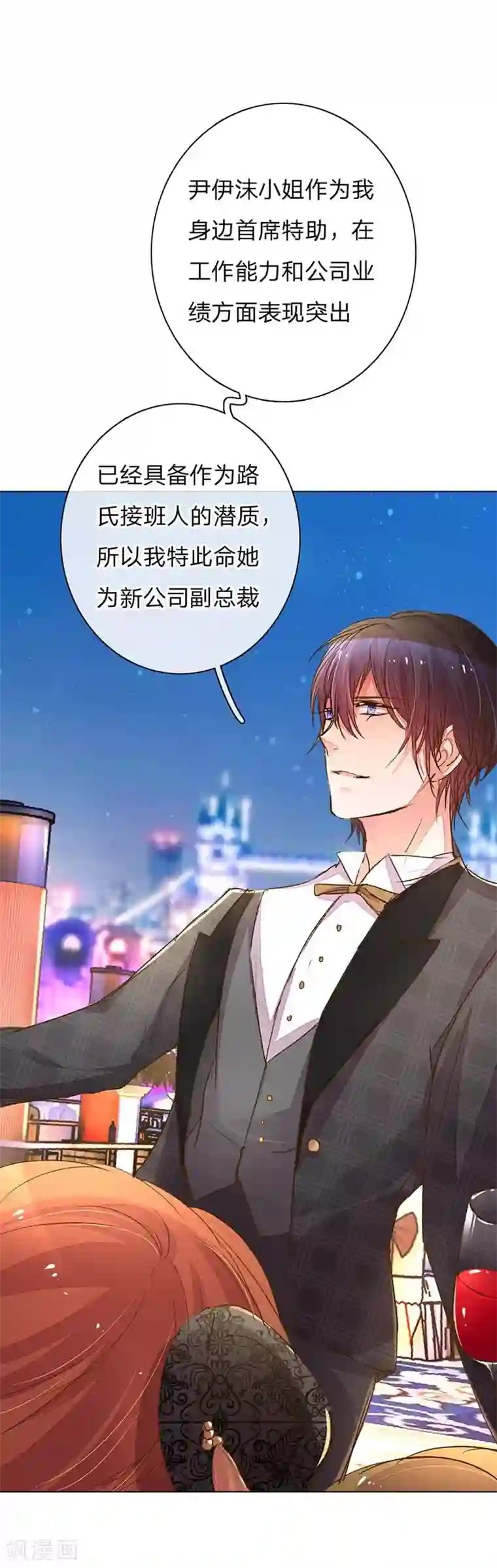 万丈光芒不及你第101-102话 投标宴会