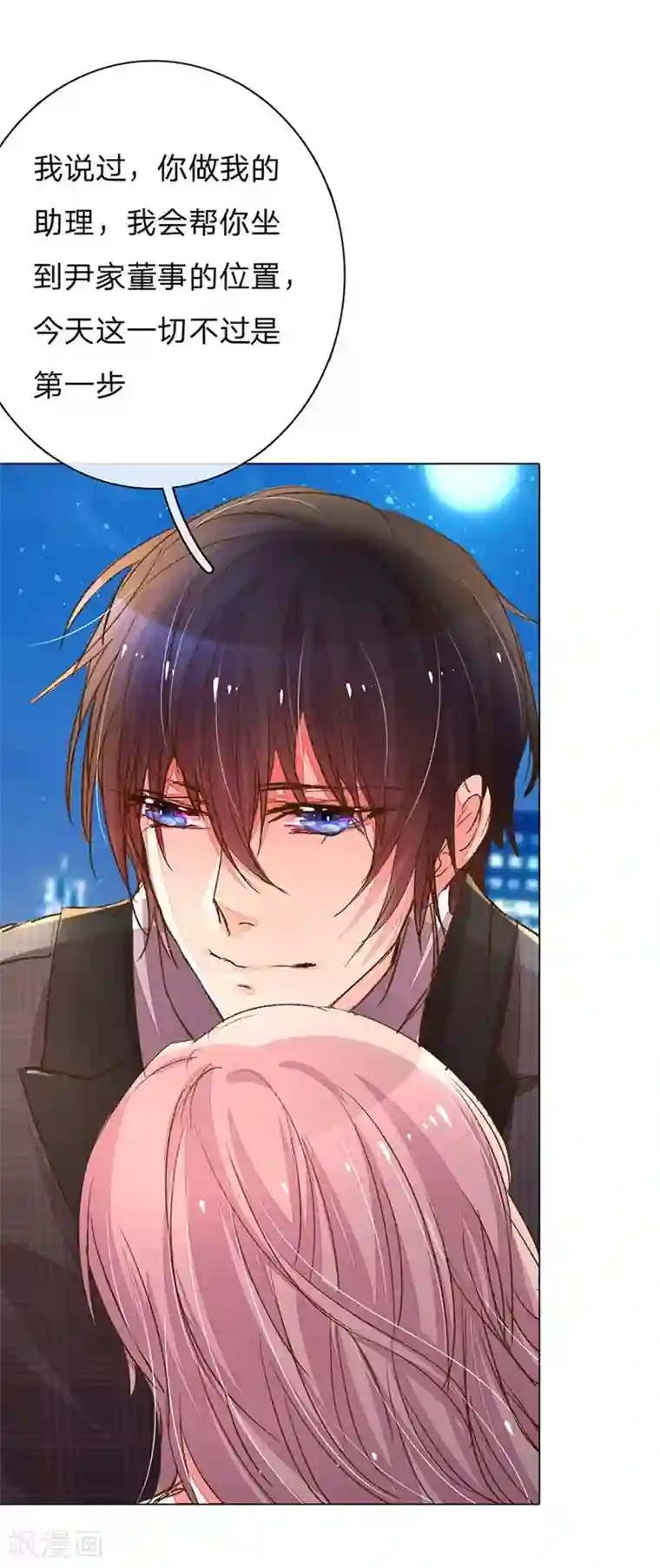 万丈光芒不及你第101-102话 投标宴会