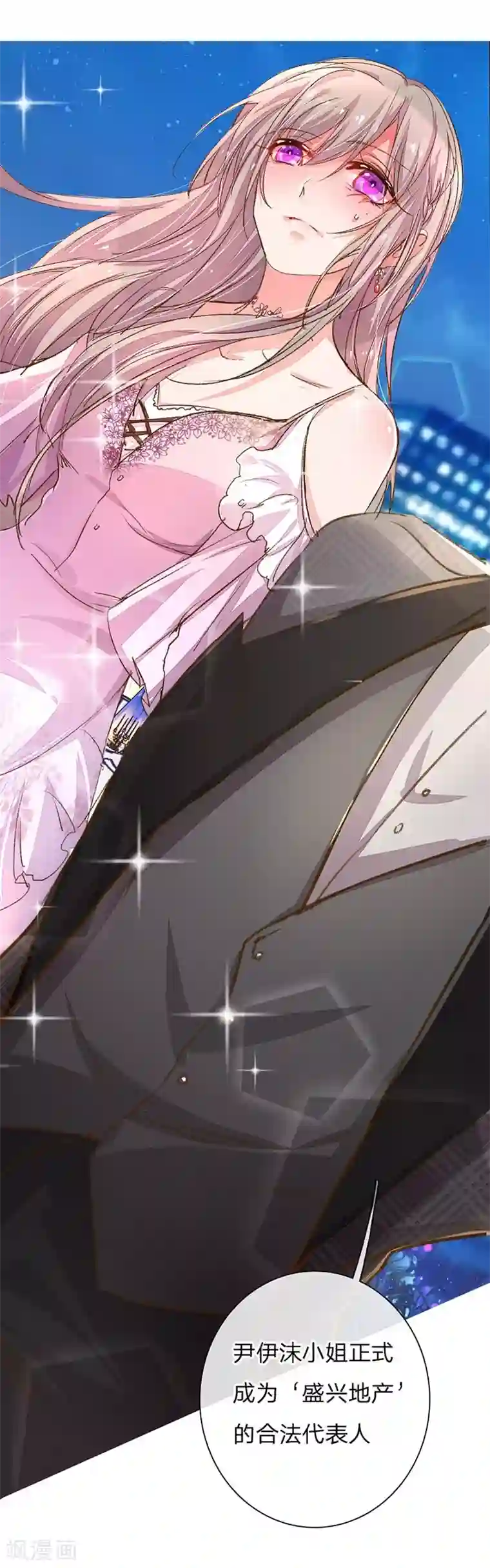 万丈光芒不及你第101-102话 投标宴会