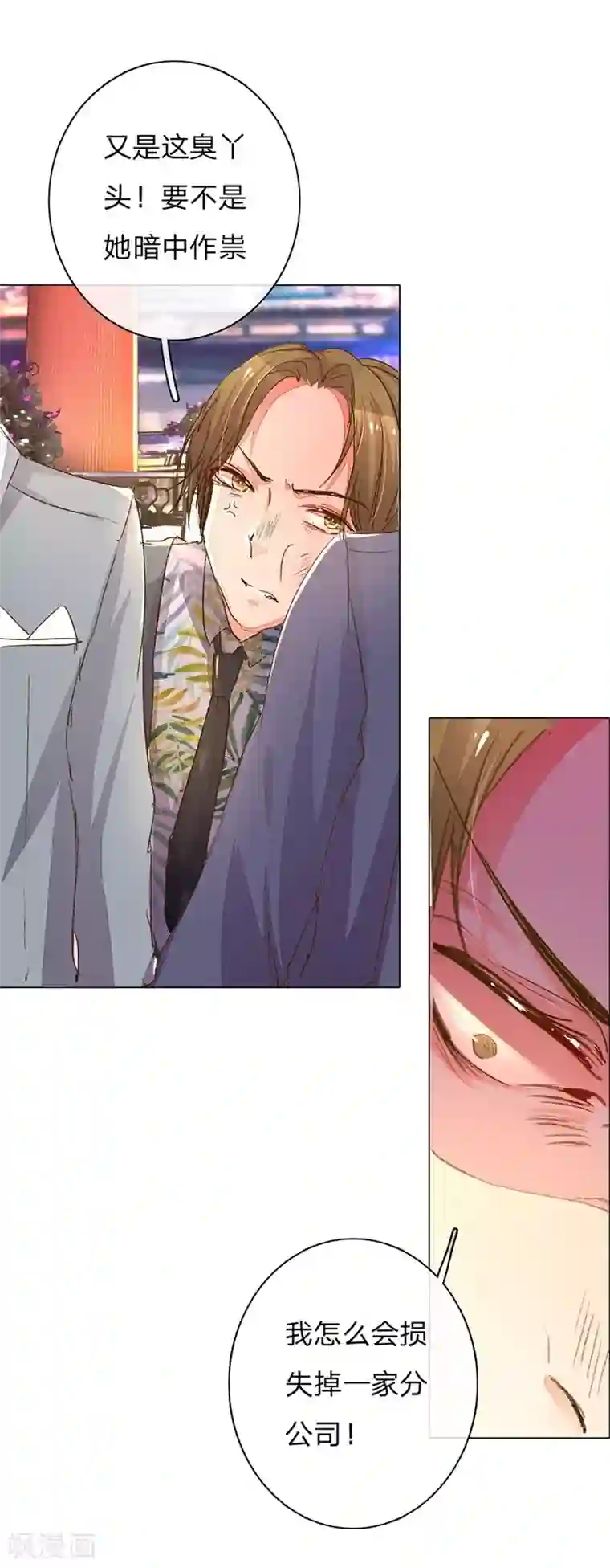 万丈光芒不及你第101-102话 投标宴会