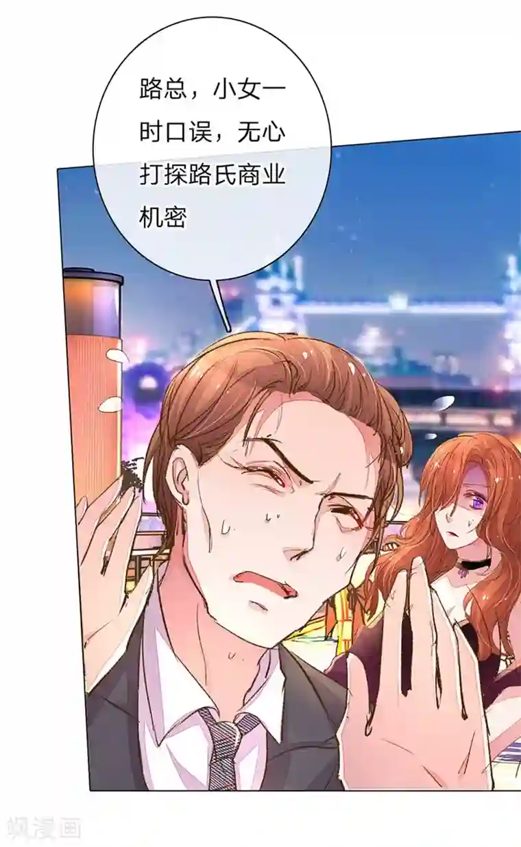 万丈光芒不及你第103-104话 狡诈的尹父