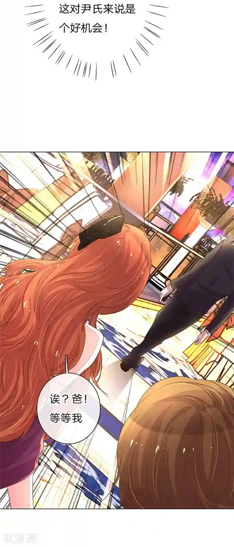 万丈光芒不及你第103-104话 狡诈的尹父