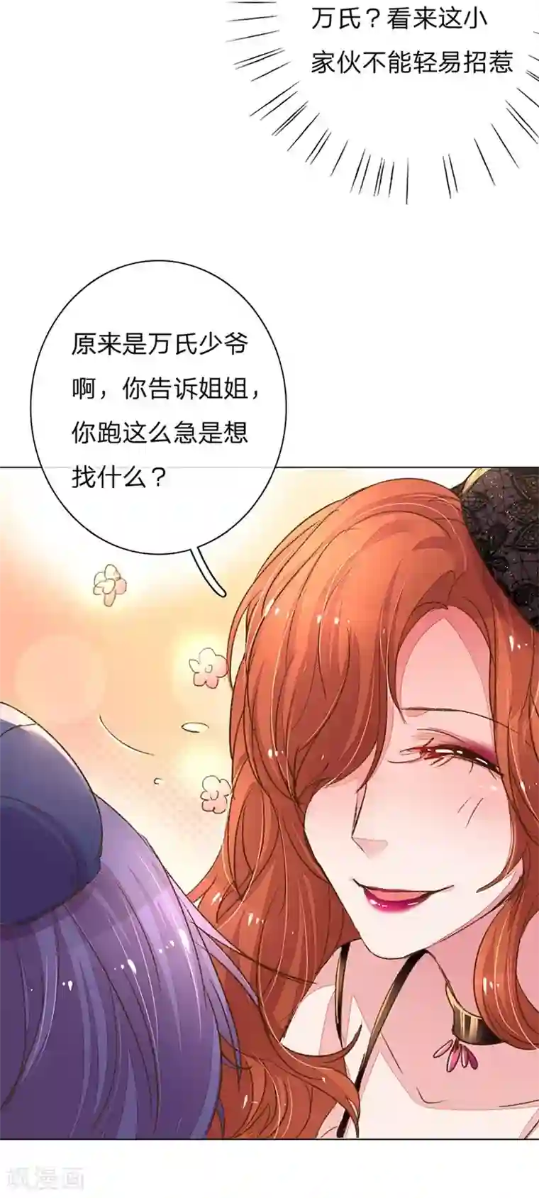 万丈光芒不及你第105-106话 莽撞的小孩