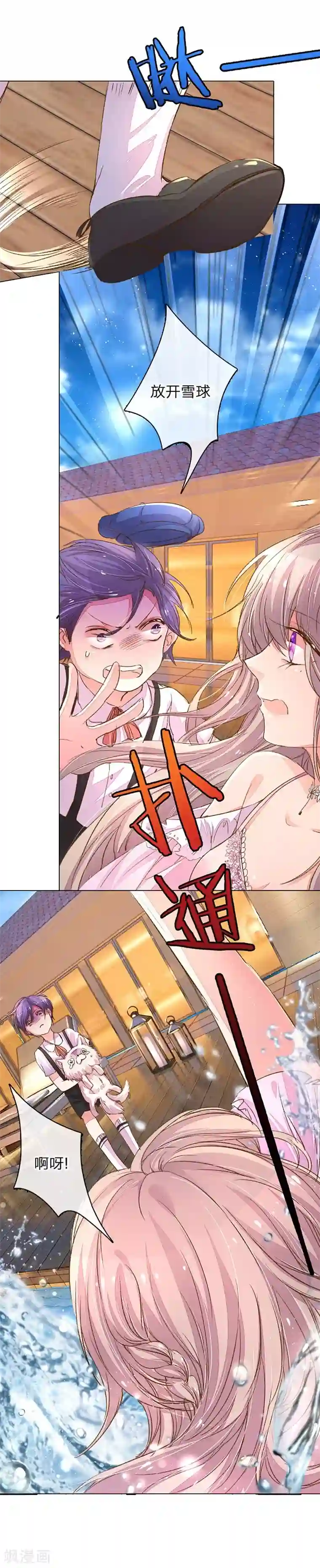 万丈光芒不及你第105-106话 莽撞的小孩