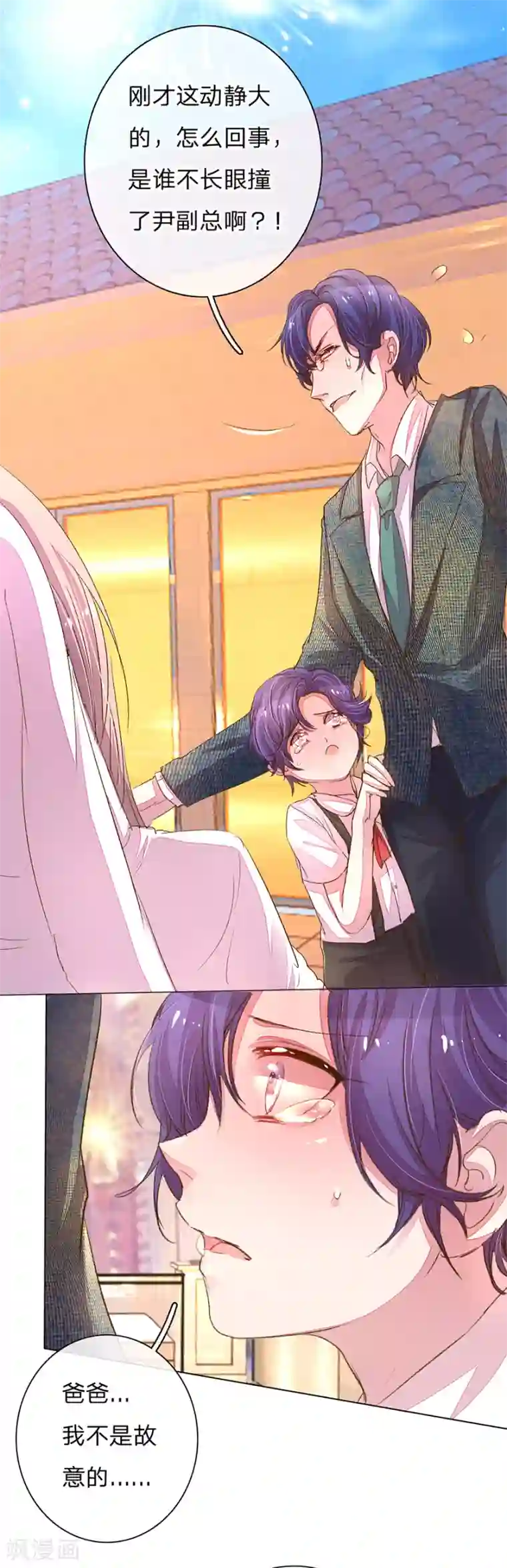 万丈光芒不及你第108话 万总袒护儿子