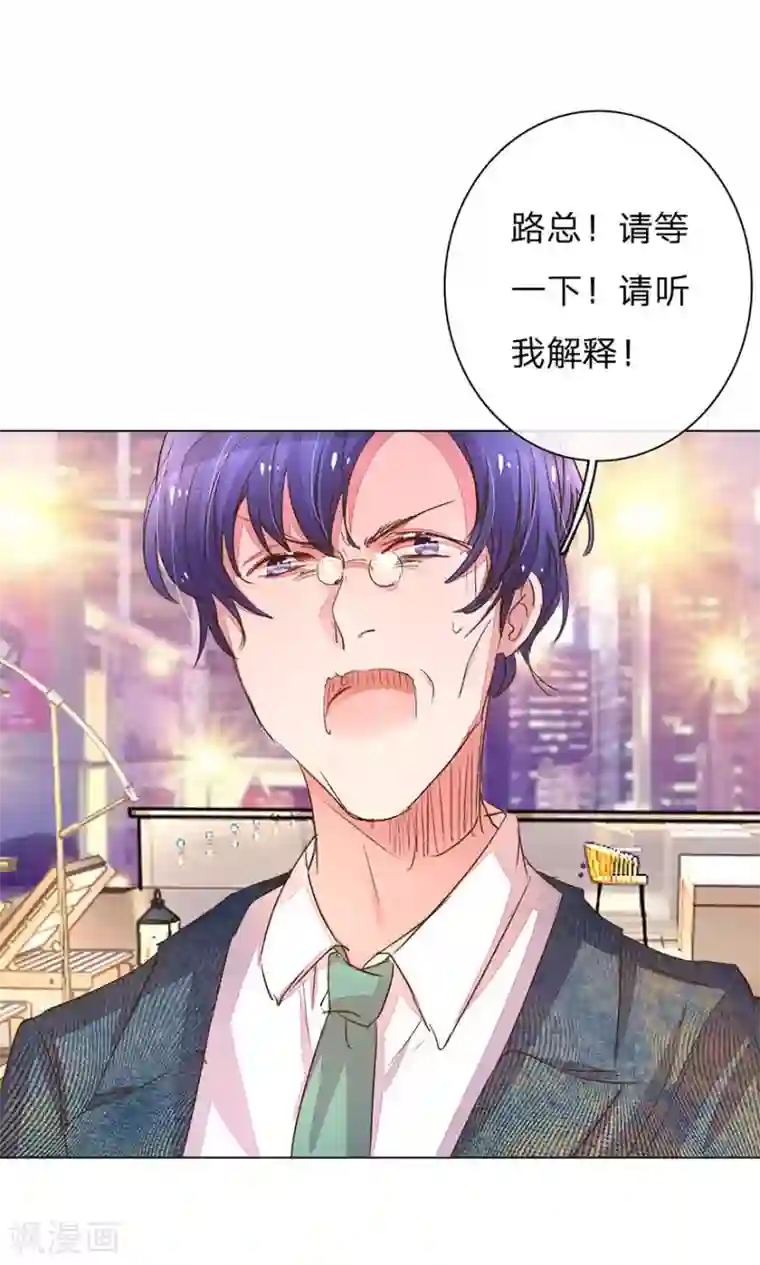 万丈光芒不及你第109话 有我没人能欺负你！