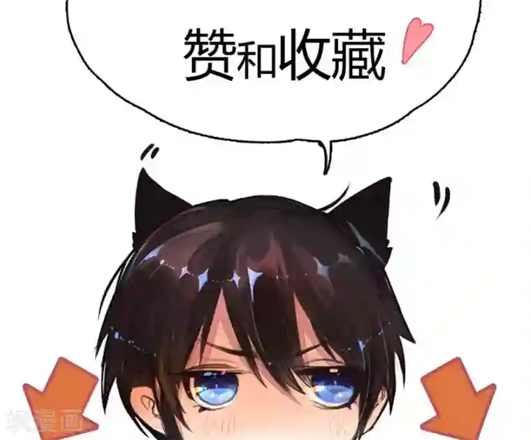 万丈光芒不及你第109话 有我没人能欺负你！