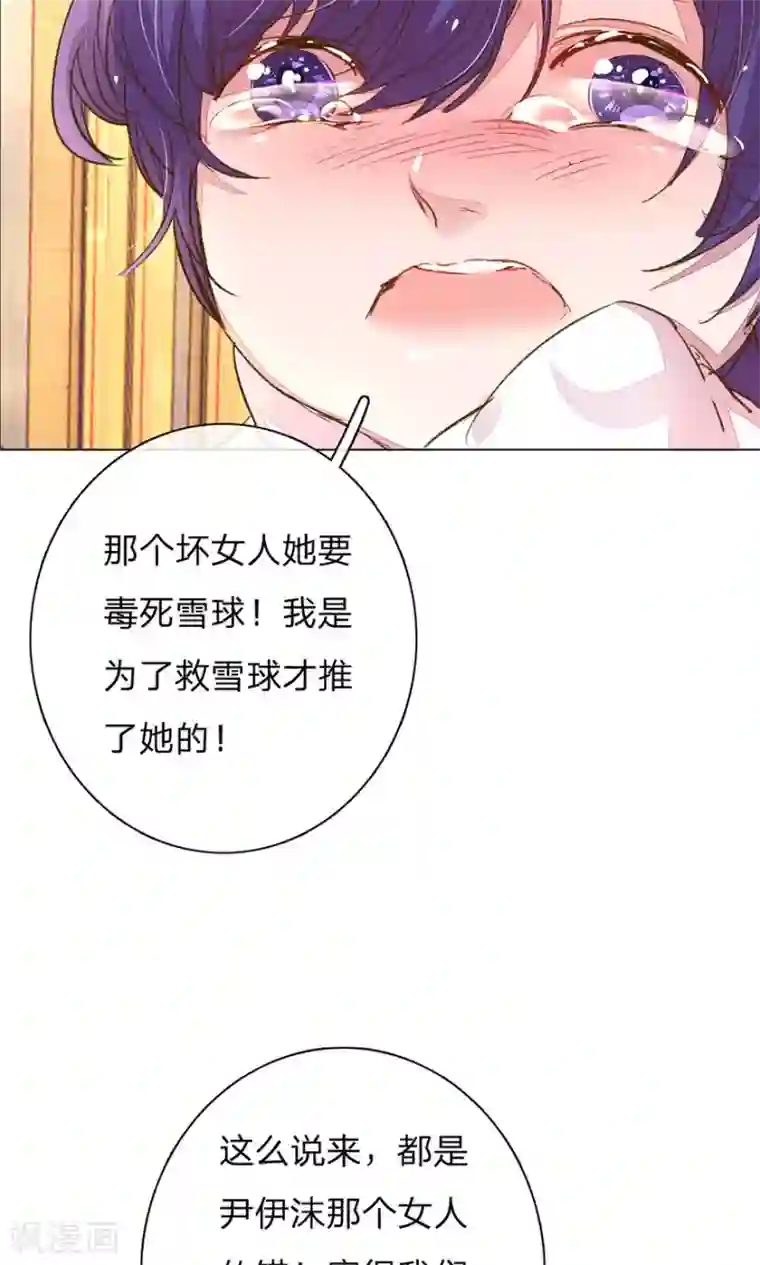 万丈光芒不及你第109话 有我没人能欺负你！