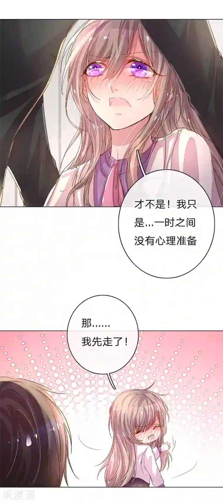 万丈光芒不及你第110话 交接盛兴集团