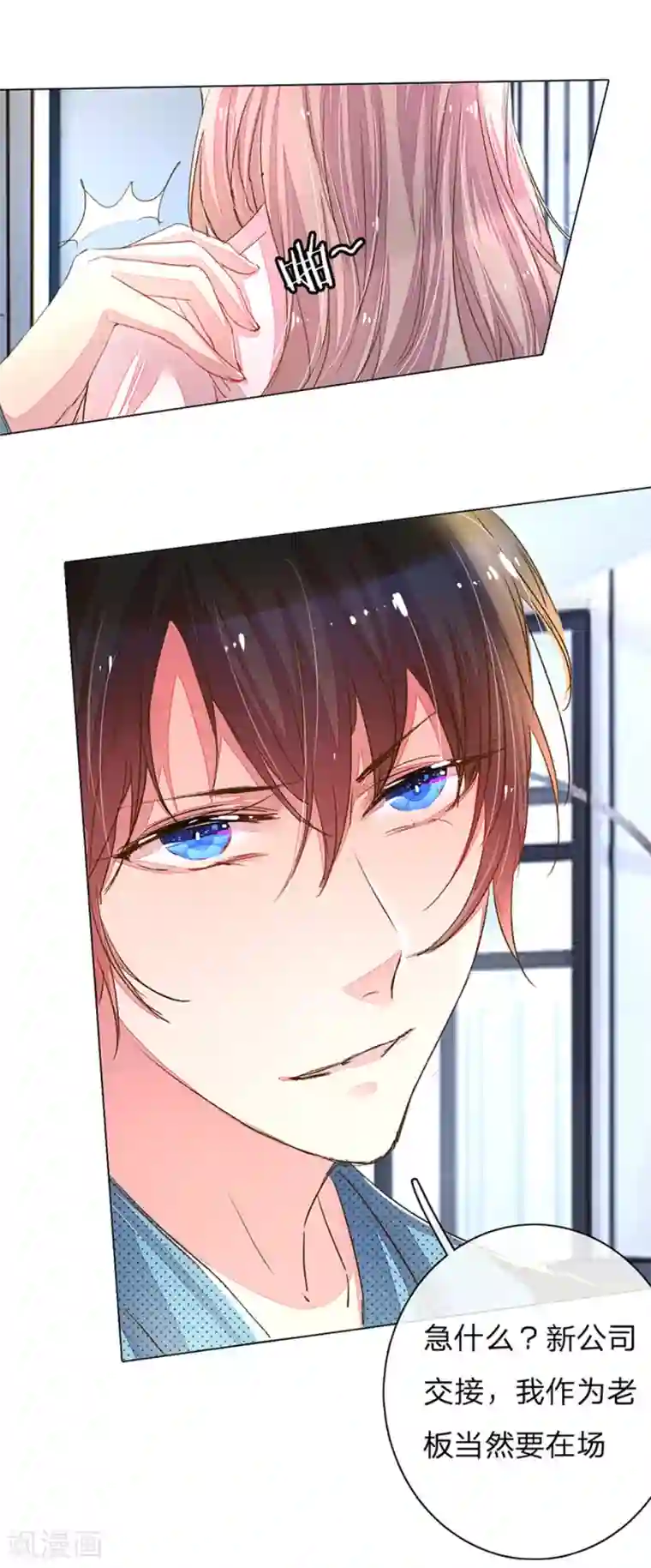 万丈光芒不及你第110话 交接盛兴集团