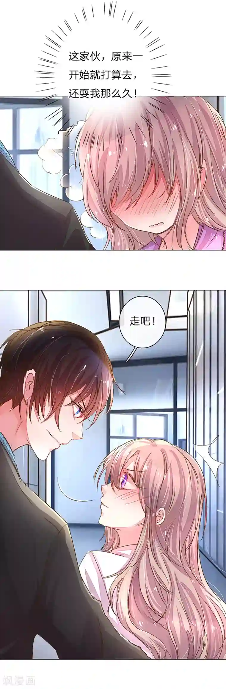 万丈光芒不及你第110话 交接盛兴集团