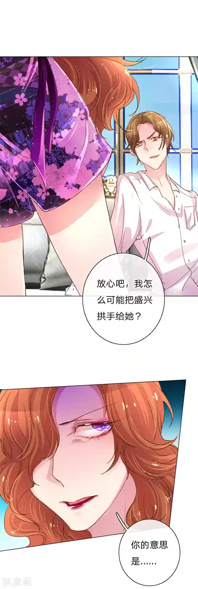 万丈光芒不及你第110话 交接盛兴集团