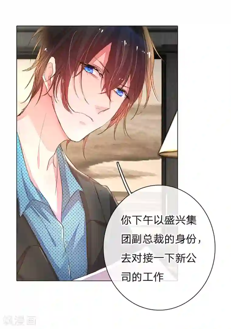 万丈光芒不及你第110话 交接盛兴集团