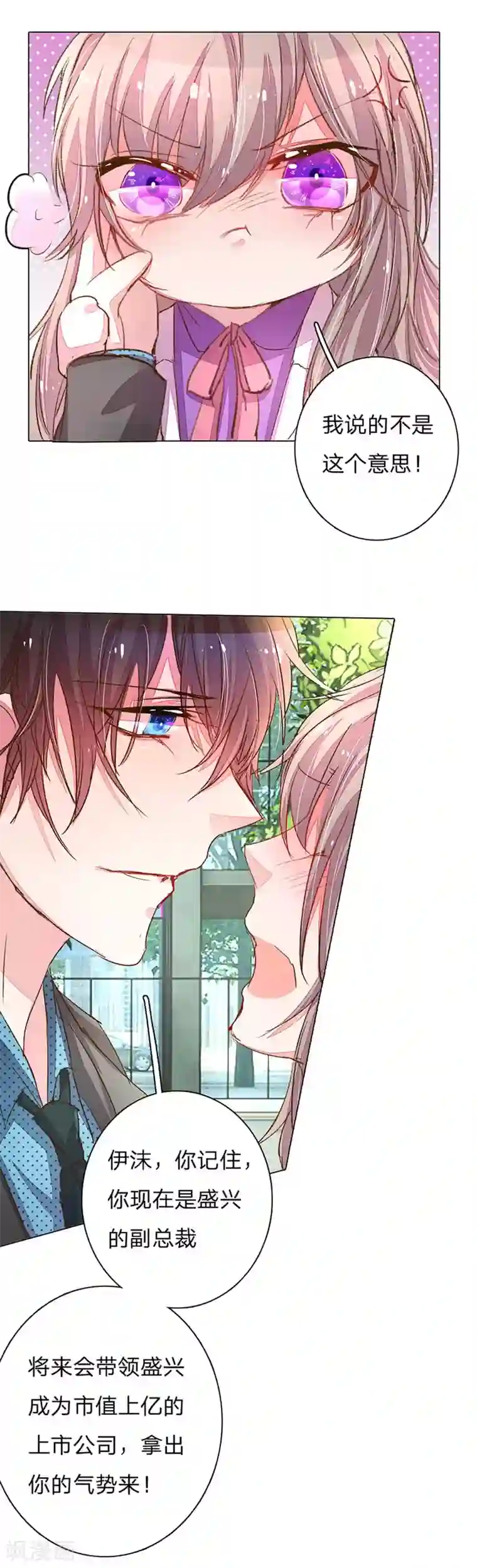 万丈光芒不及你第111话 绝不再重蹈覆辙！