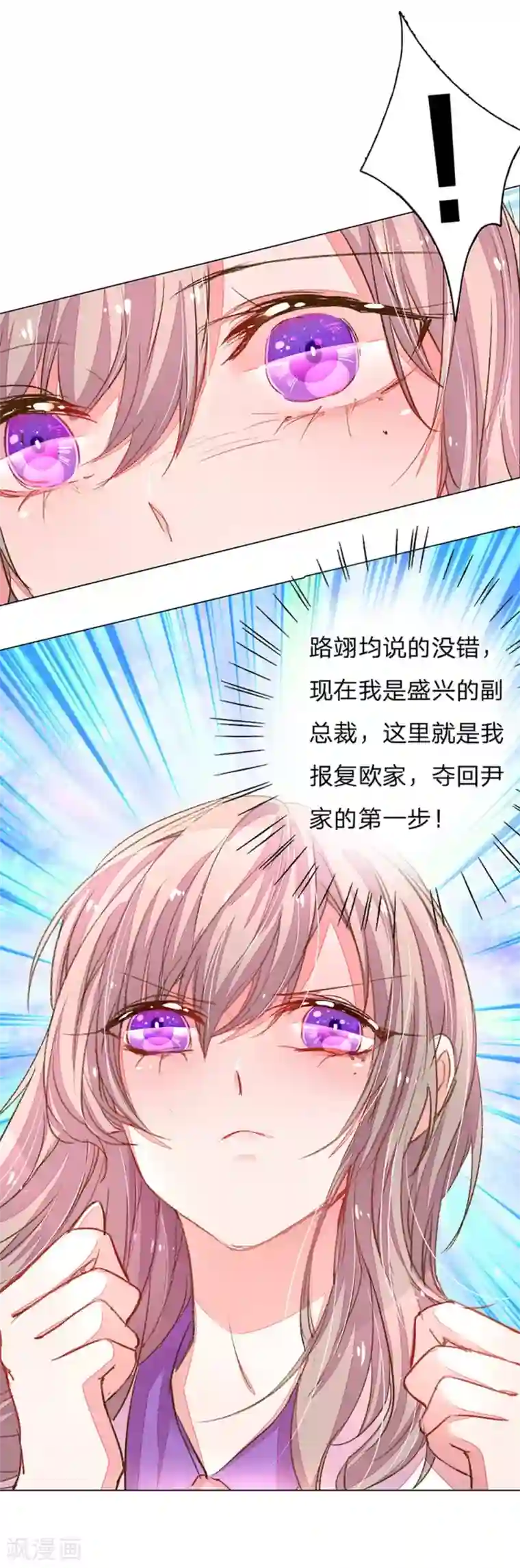 万丈光芒不及你第111话 绝不再重蹈覆辙！