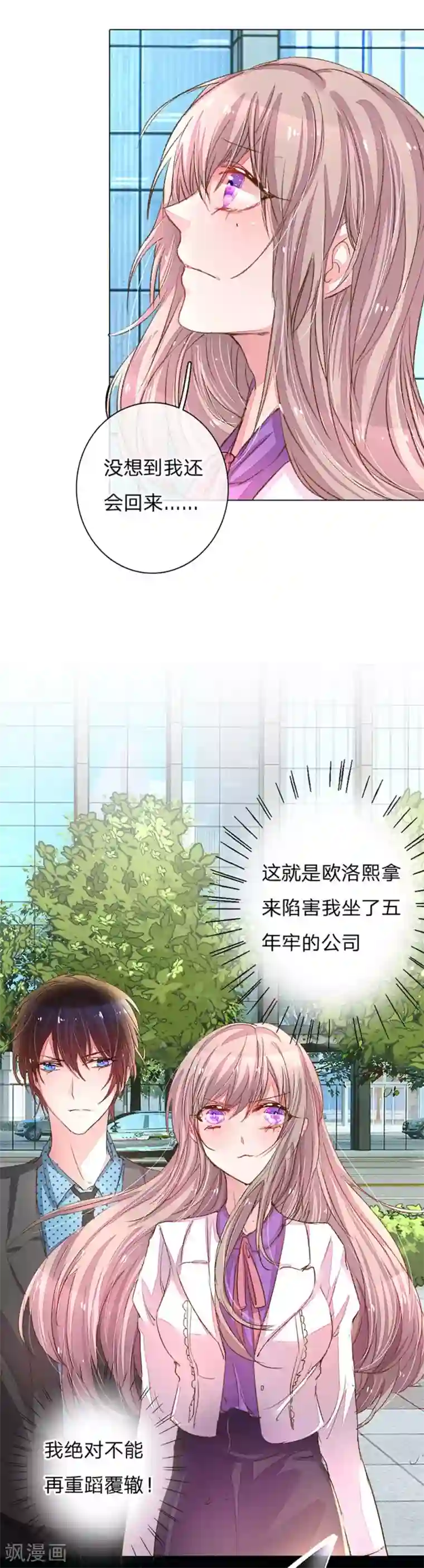 万丈光芒不及你第111话 绝不再重蹈覆辙！
