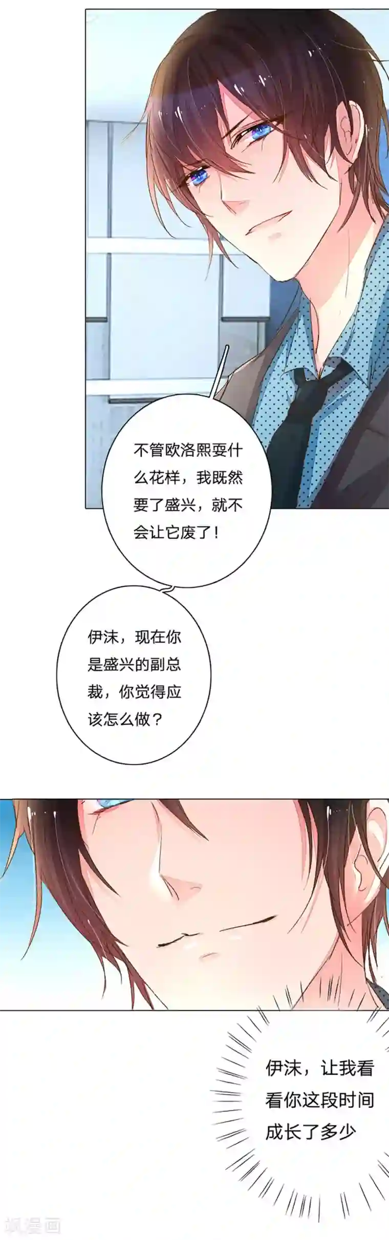 万丈光芒不及你第113话 盛兴的解决办法