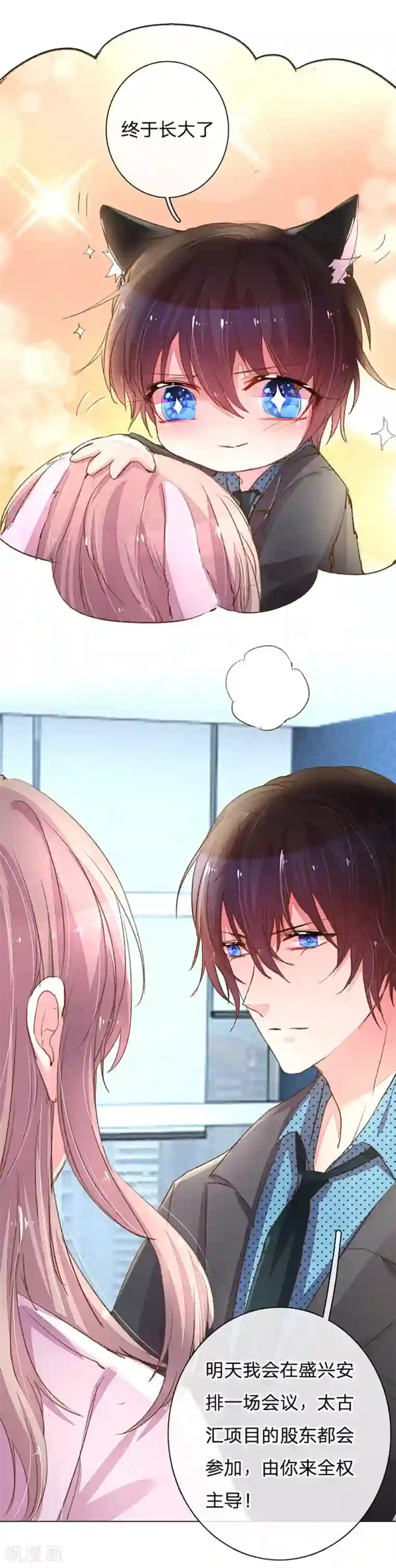 万丈光芒不及你第113话 盛兴的解决办法