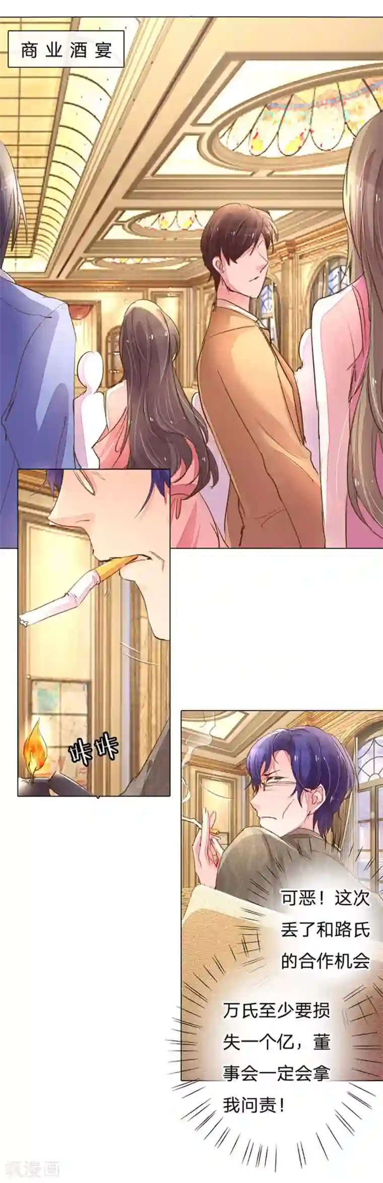 万丈光芒不及你第113话 盛兴的解决办法