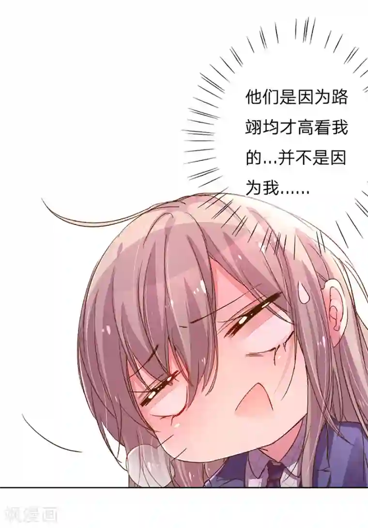 万丈光芒不及你第114话 股东会议开始！