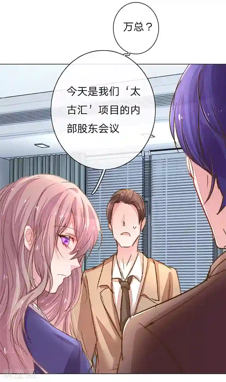 万丈光芒不及你第114话 股东会议开始！