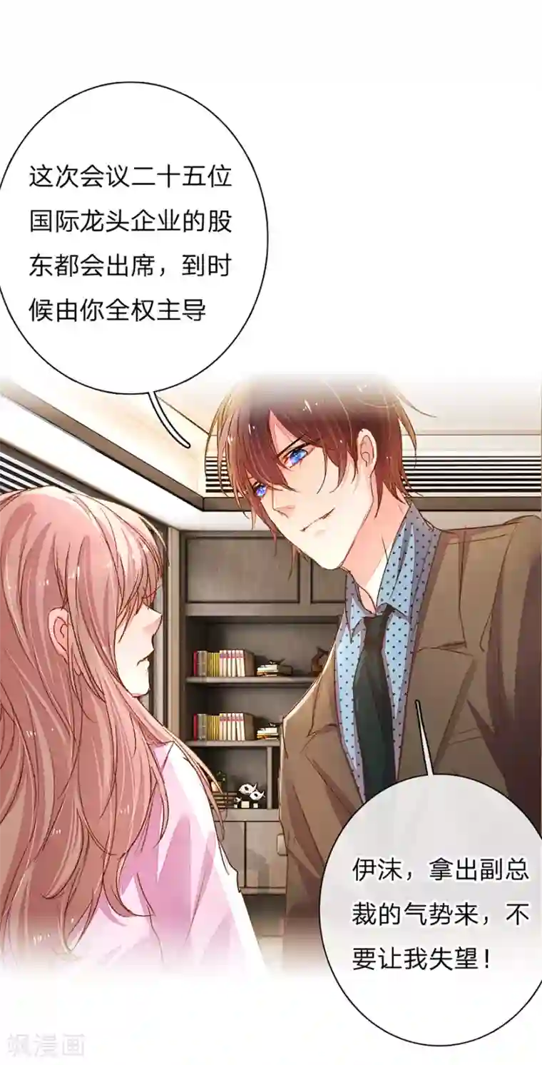 万丈光芒不及你第114话 股东会议开始！