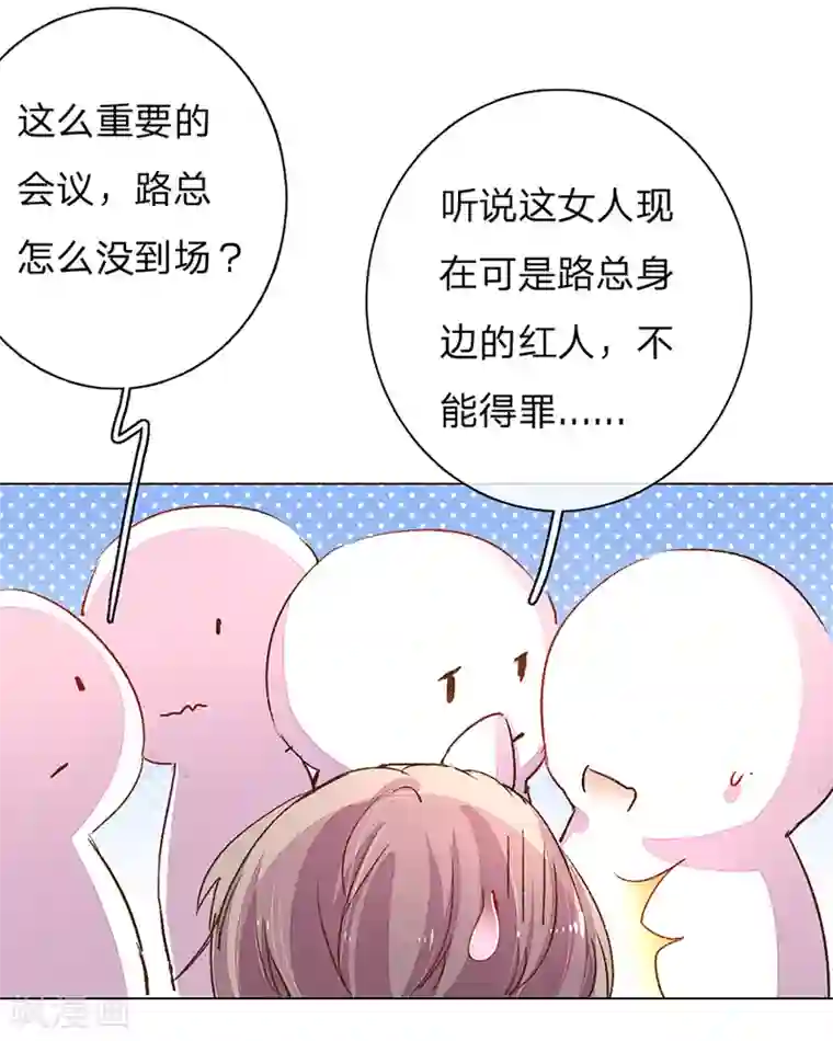 万丈光芒不及你第114话 股东会议开始！