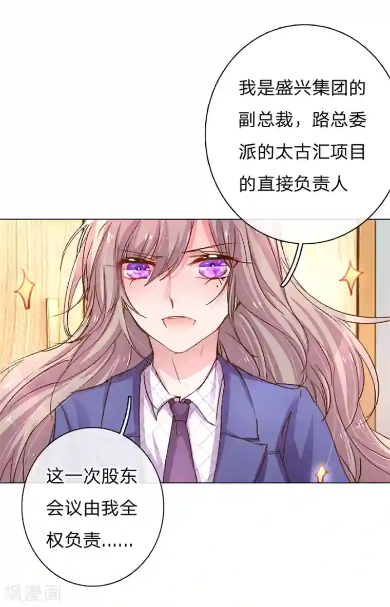 万丈光芒不及你第114话 股东会议开始！
