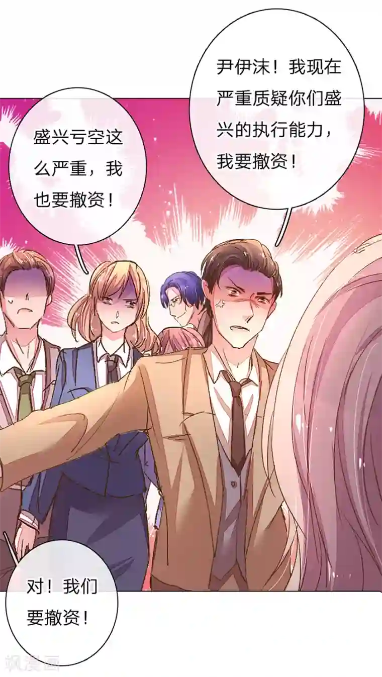 万丈光芒不及你第115话 会议出现意外