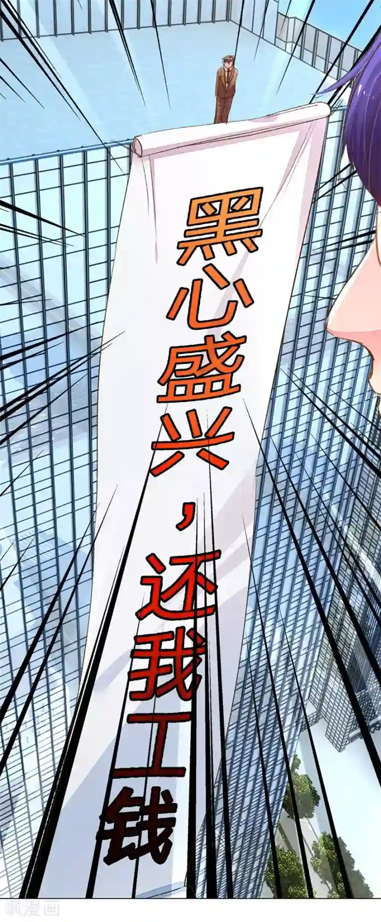 万丈光芒不及你第115话 会议出现意外