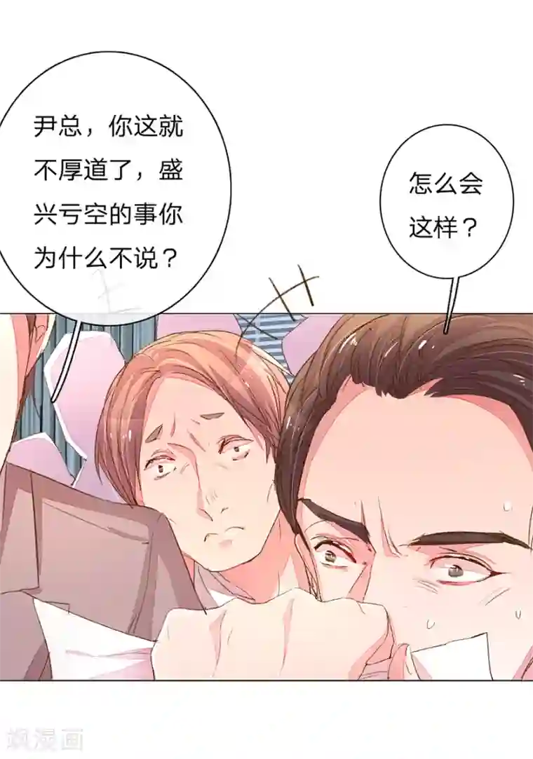 万丈光芒不及你第115话 会议出现意外