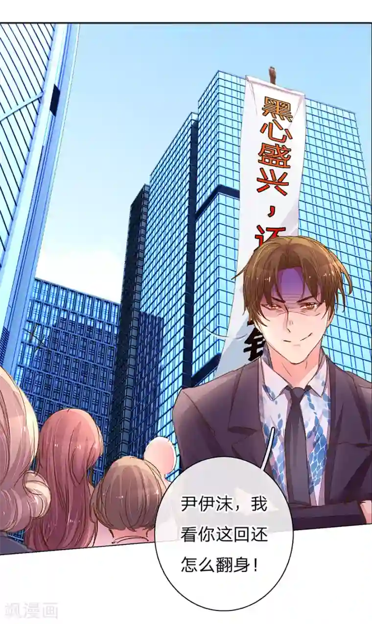 万丈光芒不及你第116话 员工被逼跳楼