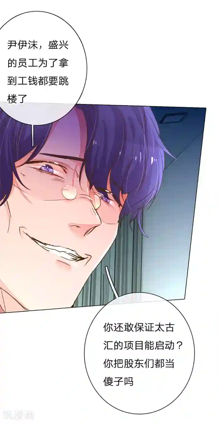 万丈光芒不及你第116话 员工被逼跳楼