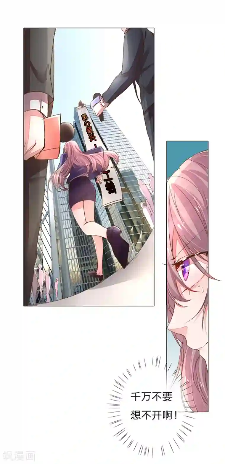 万丈光芒不及你第116话 员工被逼跳楼