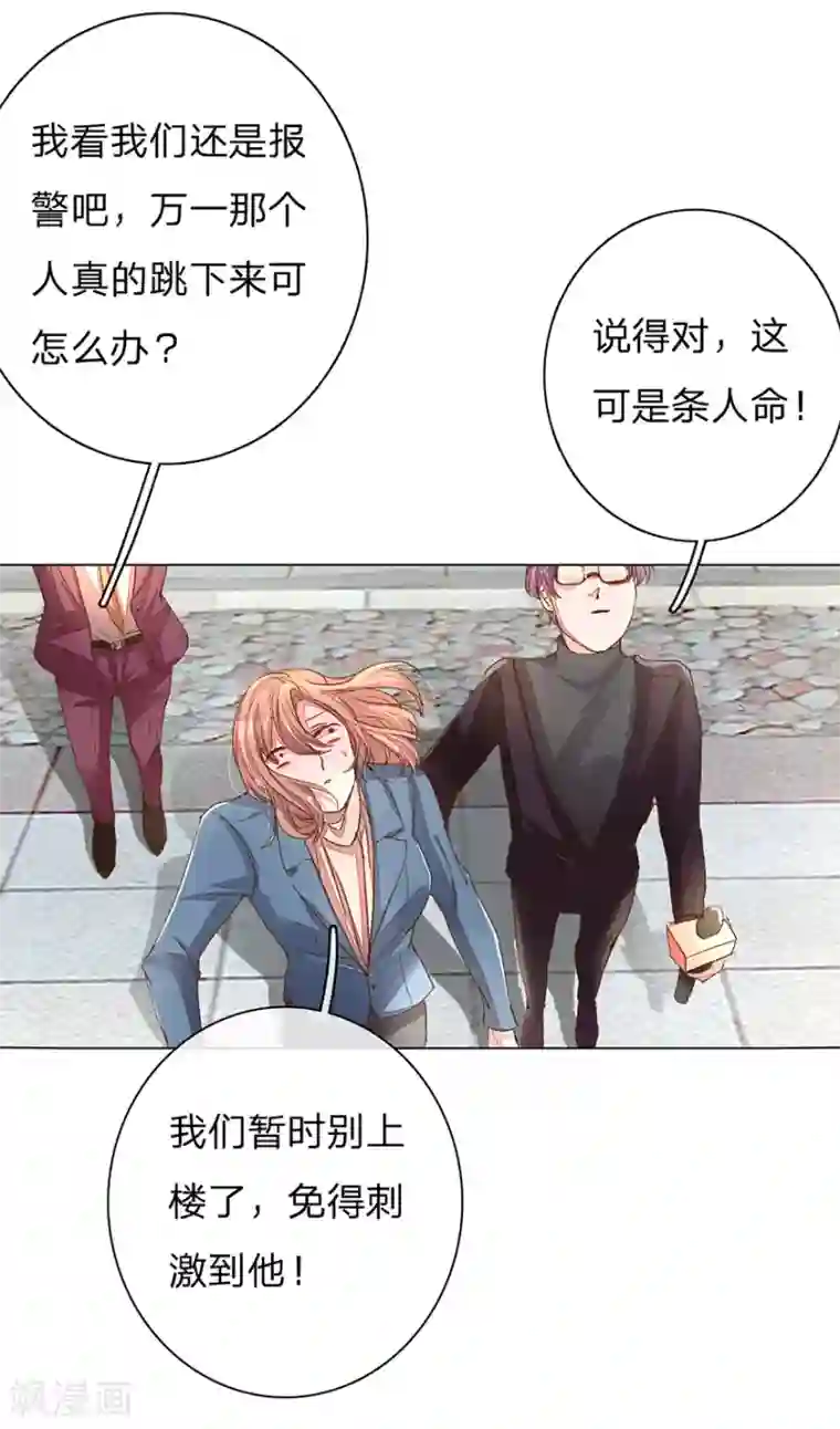 万丈光芒不及你第116话 员工被逼跳楼