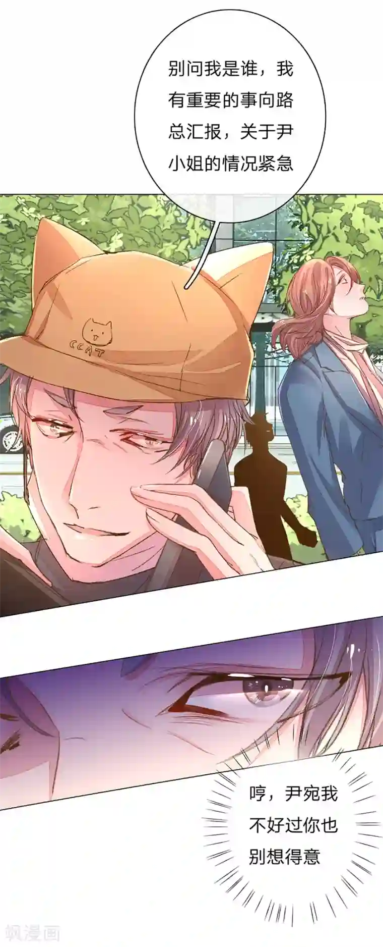 万丈光芒不及你第116话 员工被逼跳楼