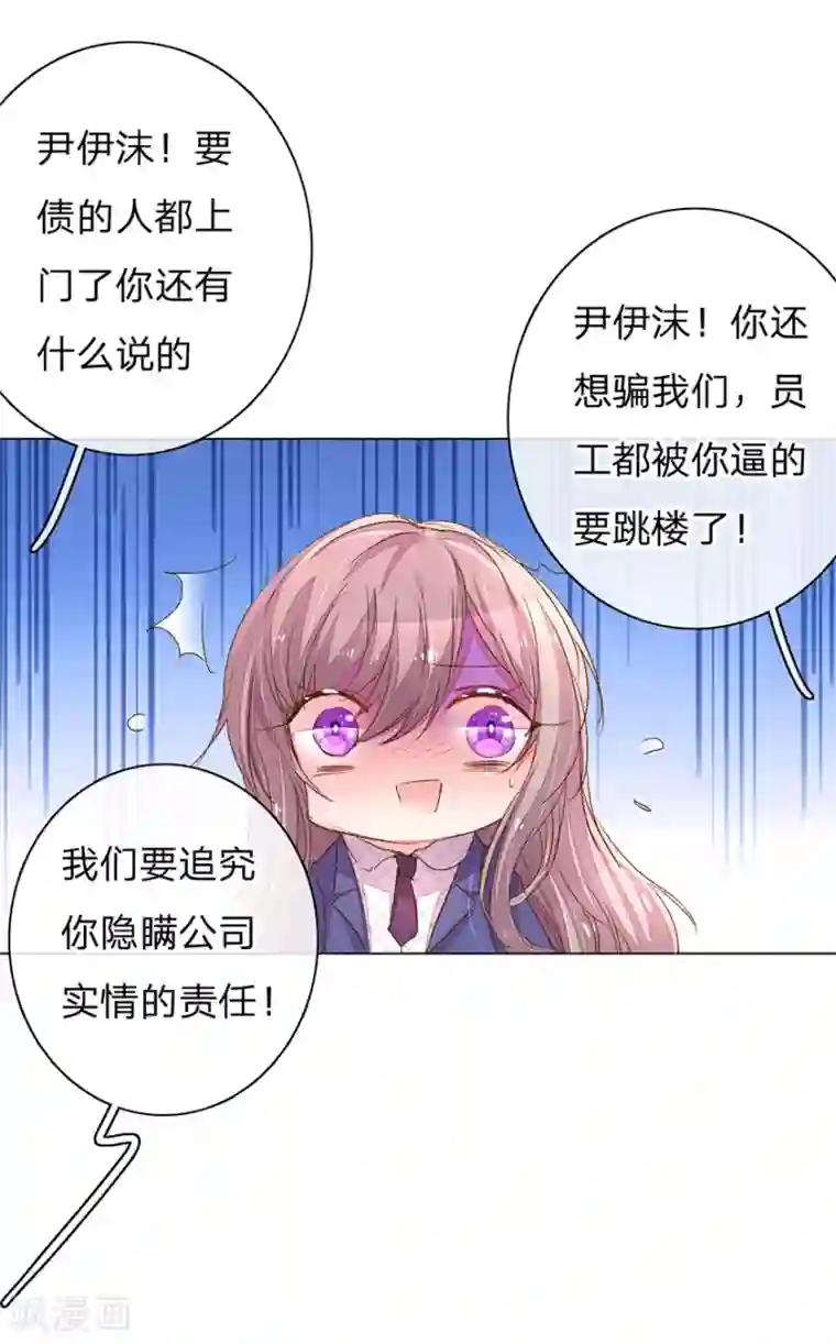 万丈光芒不及你第116话 员工被逼跳楼