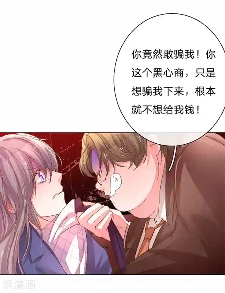 万丈光芒不及你第117话 路总及时赶到！