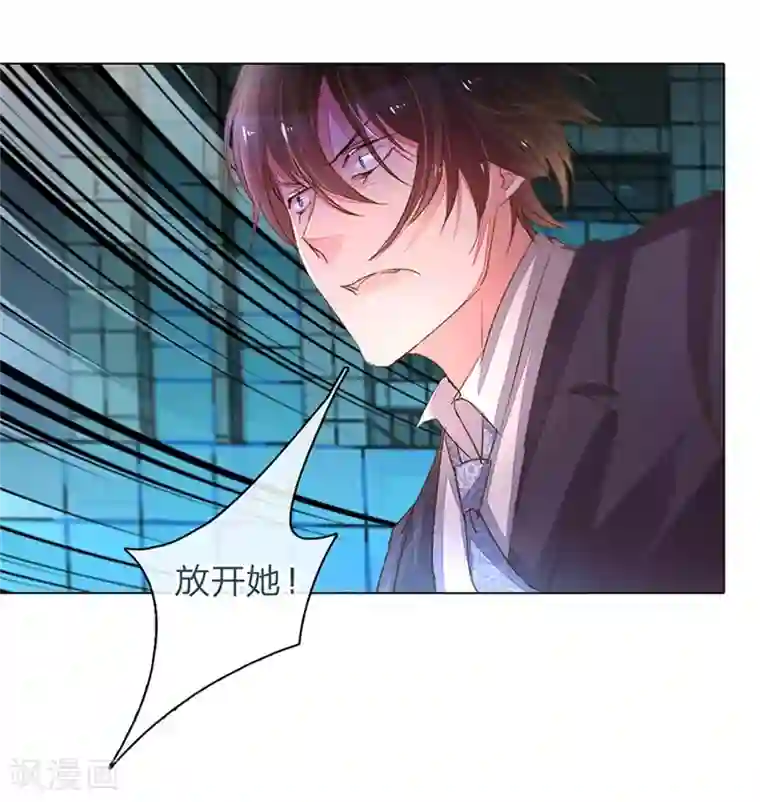 万丈光芒不及你第117话 路总及时赶到！