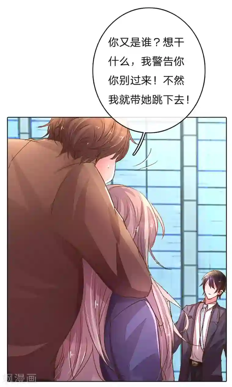 万丈光芒不及你第117话 路总及时赶到！