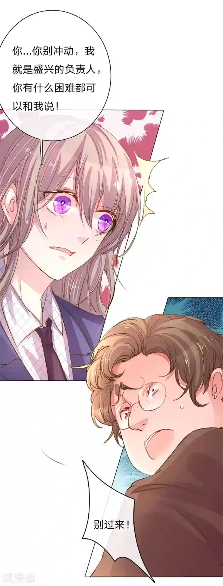 万丈光芒不及你第117话 路总及时赶到！