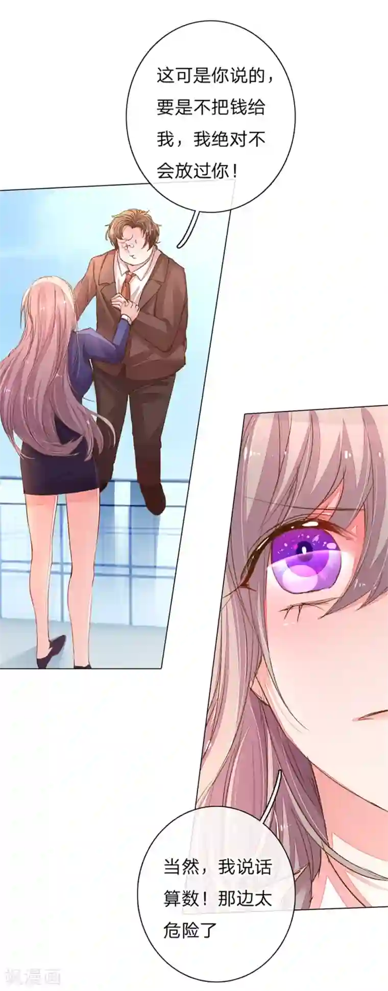 万丈光芒不及你第117话 路总及时赶到！