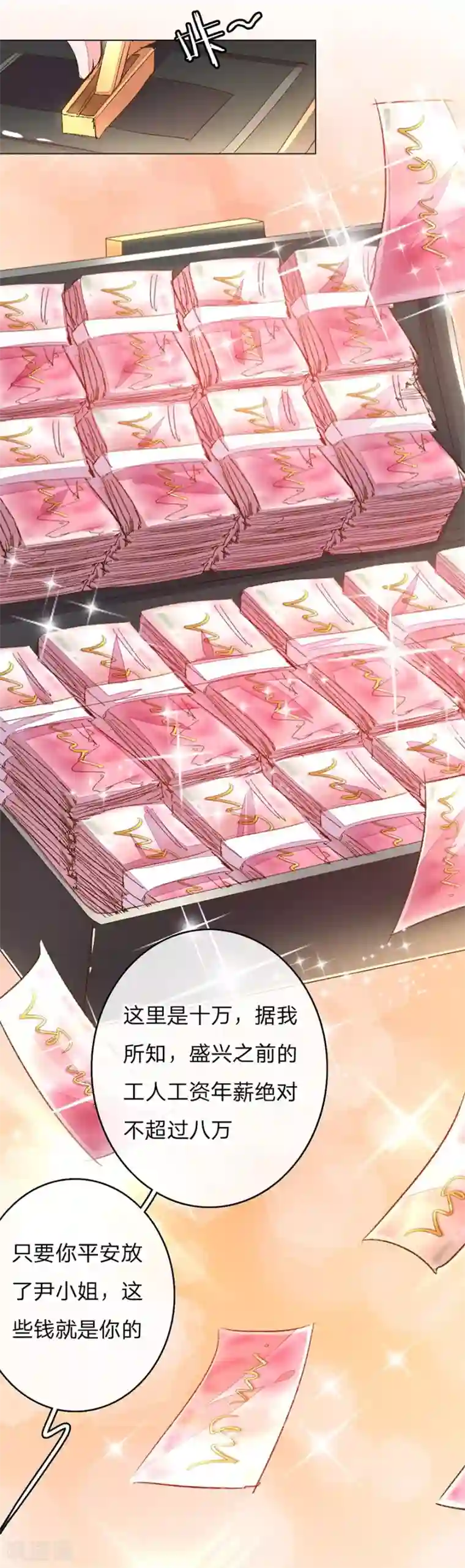 万丈光芒不及你第118话 伊沫坠楼！