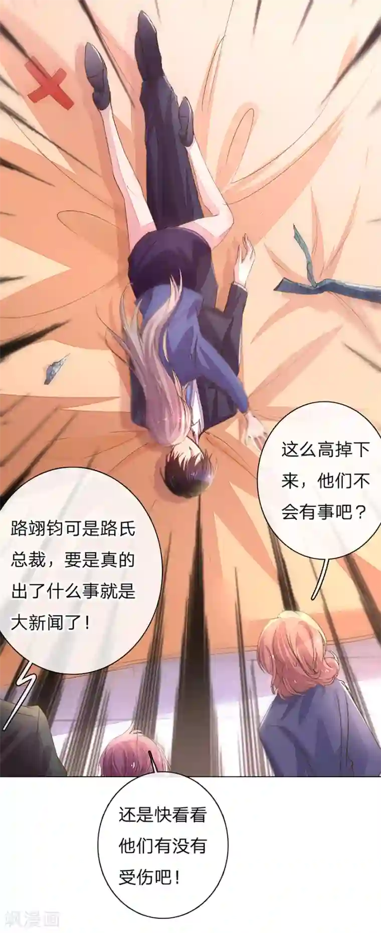 万丈光芒不及你第118话 伊沫坠楼！