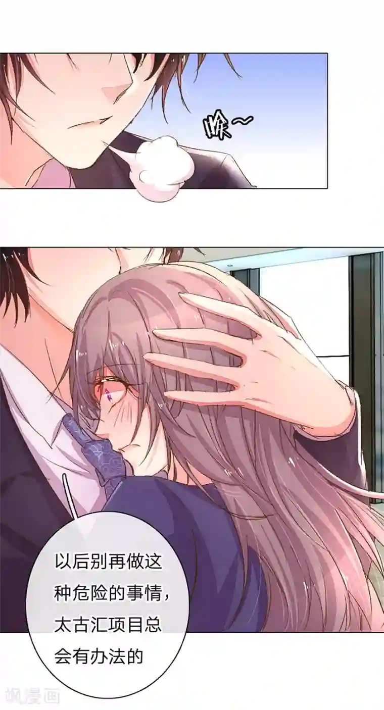 万丈光芒不及你第120话 给路总上药