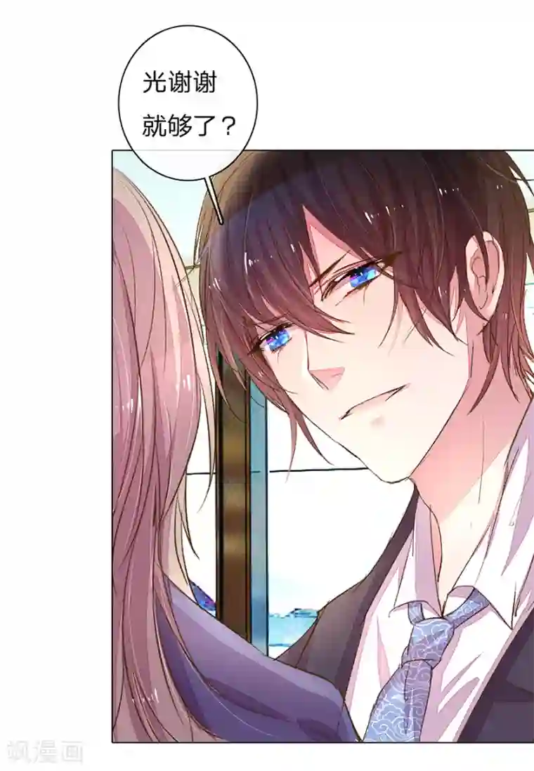 万丈光芒不及你第120话 给路总上药