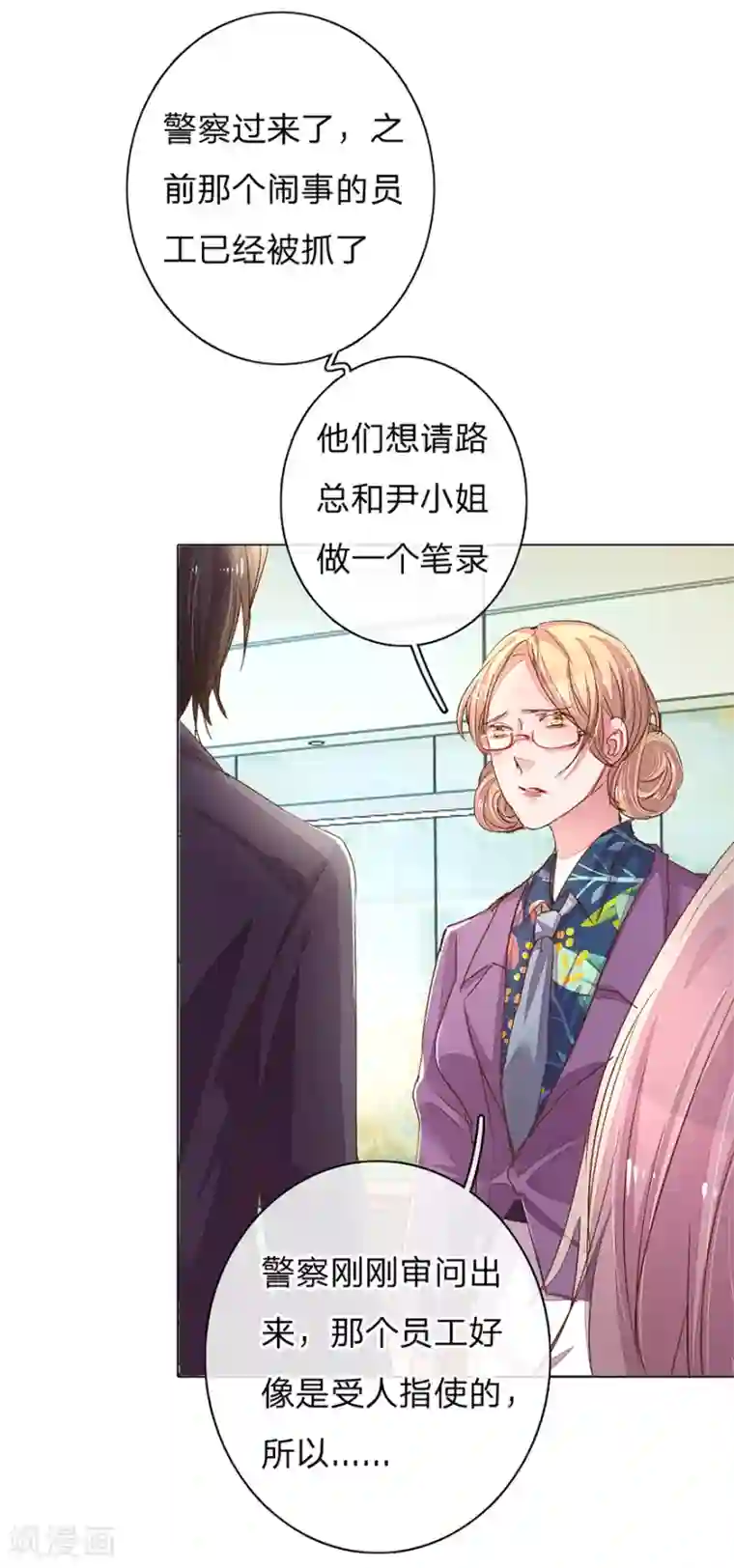 万丈光芒不及你第120话 给路总上药