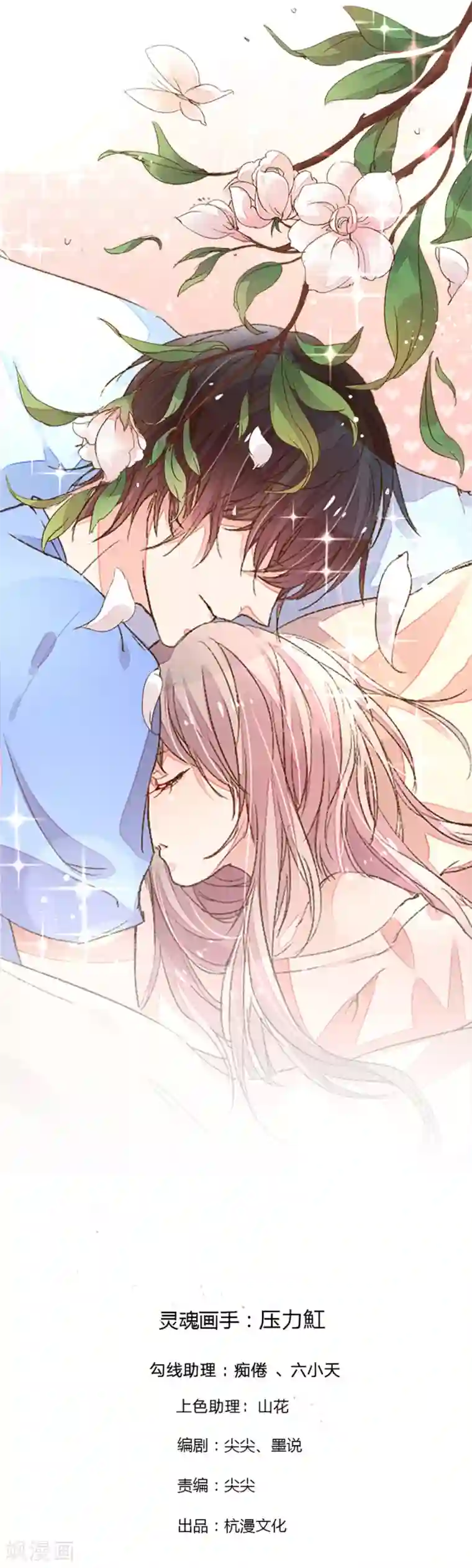 万丈光芒不及你第121话 背后的主谋