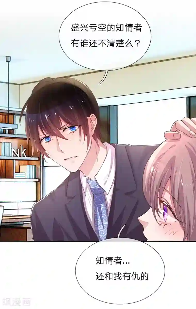 万丈光芒不及你第121话 背后的主谋