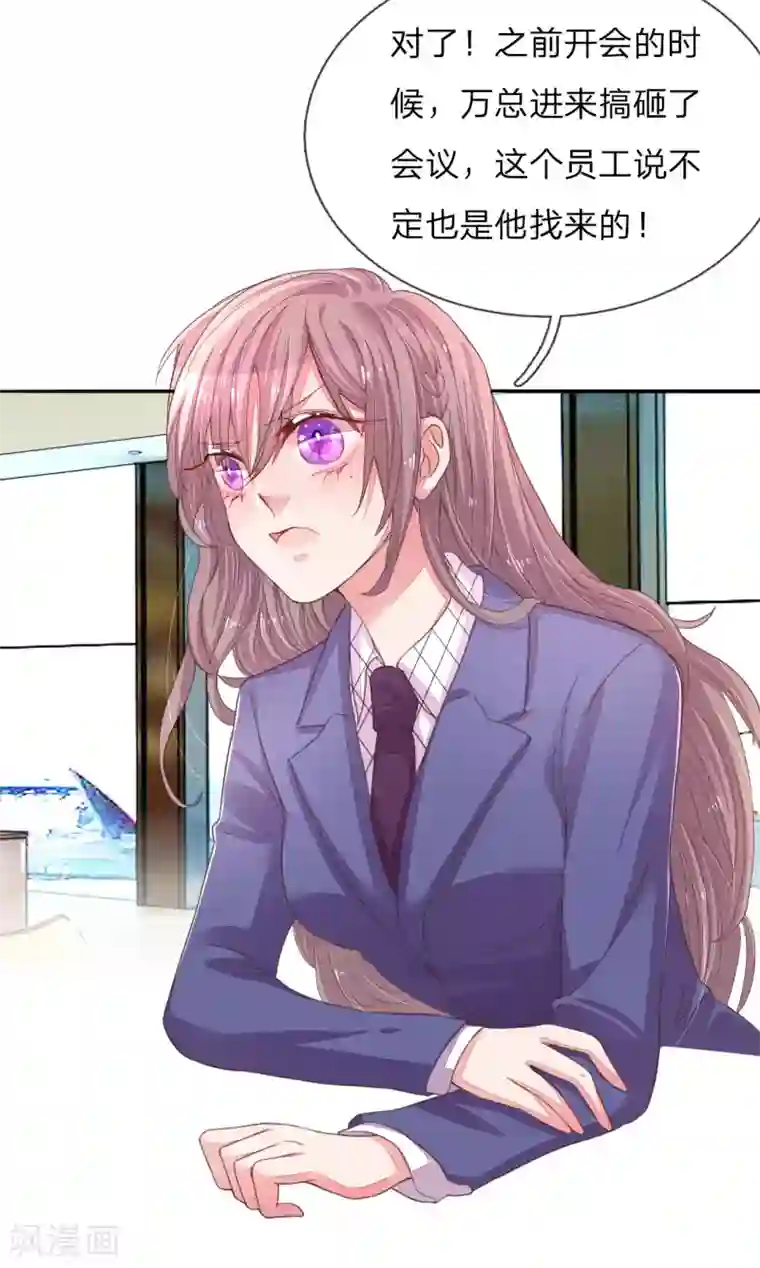 万丈光芒不及你第121话 背后的主谋